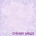 Дизайнерско блокче 12x12"- Basic Music Letters 12 л. двустр